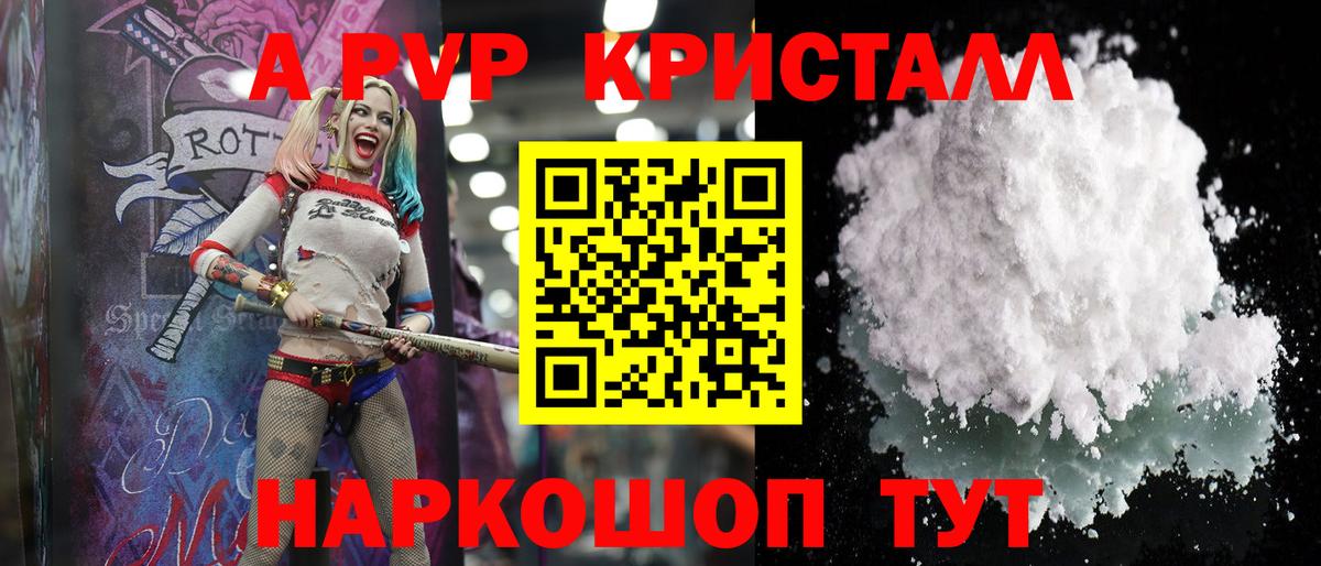 A-PVP Соль  Alpha-PVP Crystall  Вход с VPN  Комсомольск-на-Амуре  Альфа ПВП крисы CK 