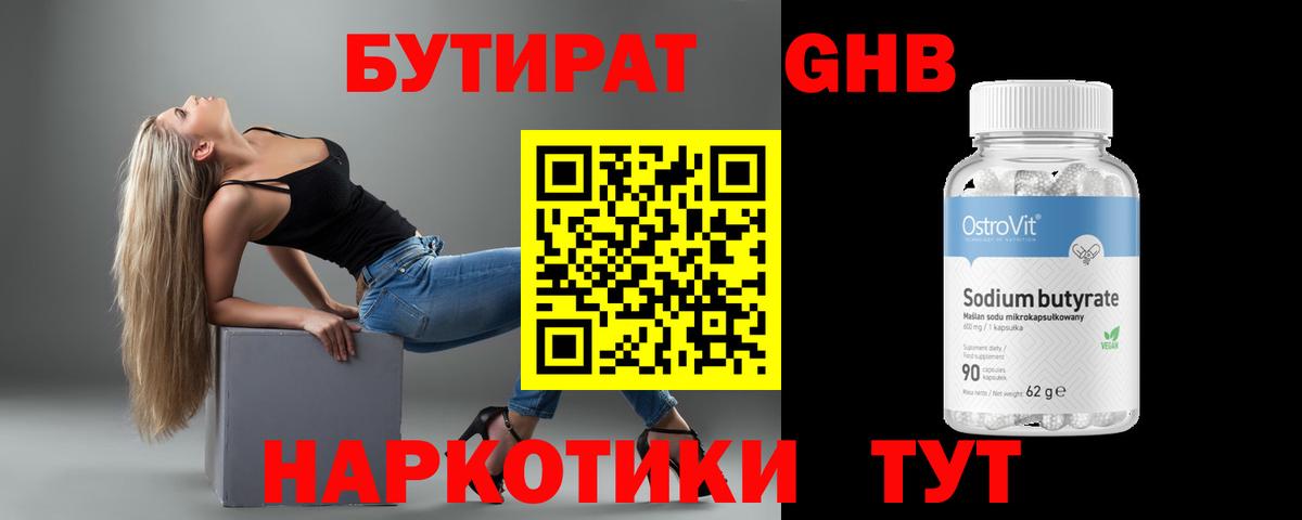БУТИРАТ буратино Комсомольск-на-Амуре