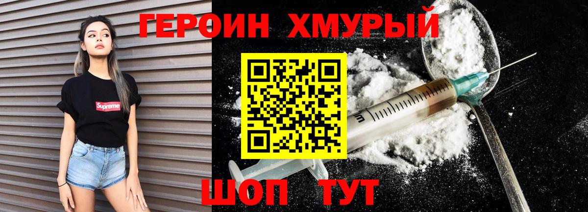 ГЕРОИН белый Комсомольск-на-Амуре