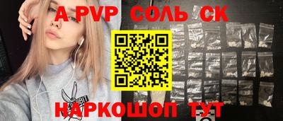 альфа пвп Канаш