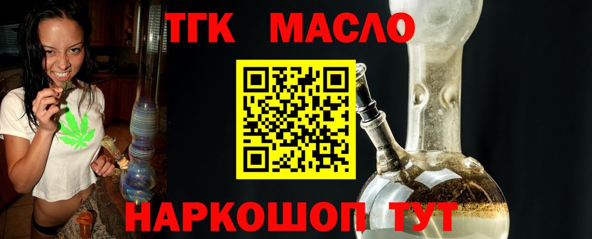 ТГК THC oil Комсомольск-на-Амуре